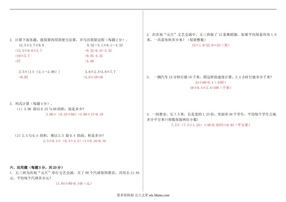 五年级计算题02小数乘除法测试题4页.doc_第2页