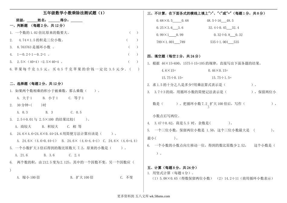 五年级计算题02小数乘除法测试题4页.doc_第3页