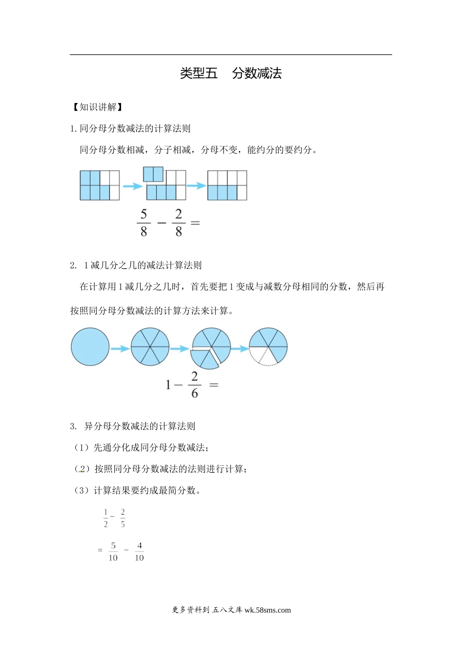 五年级计算题02【精】分数减法9页.doc_第1页