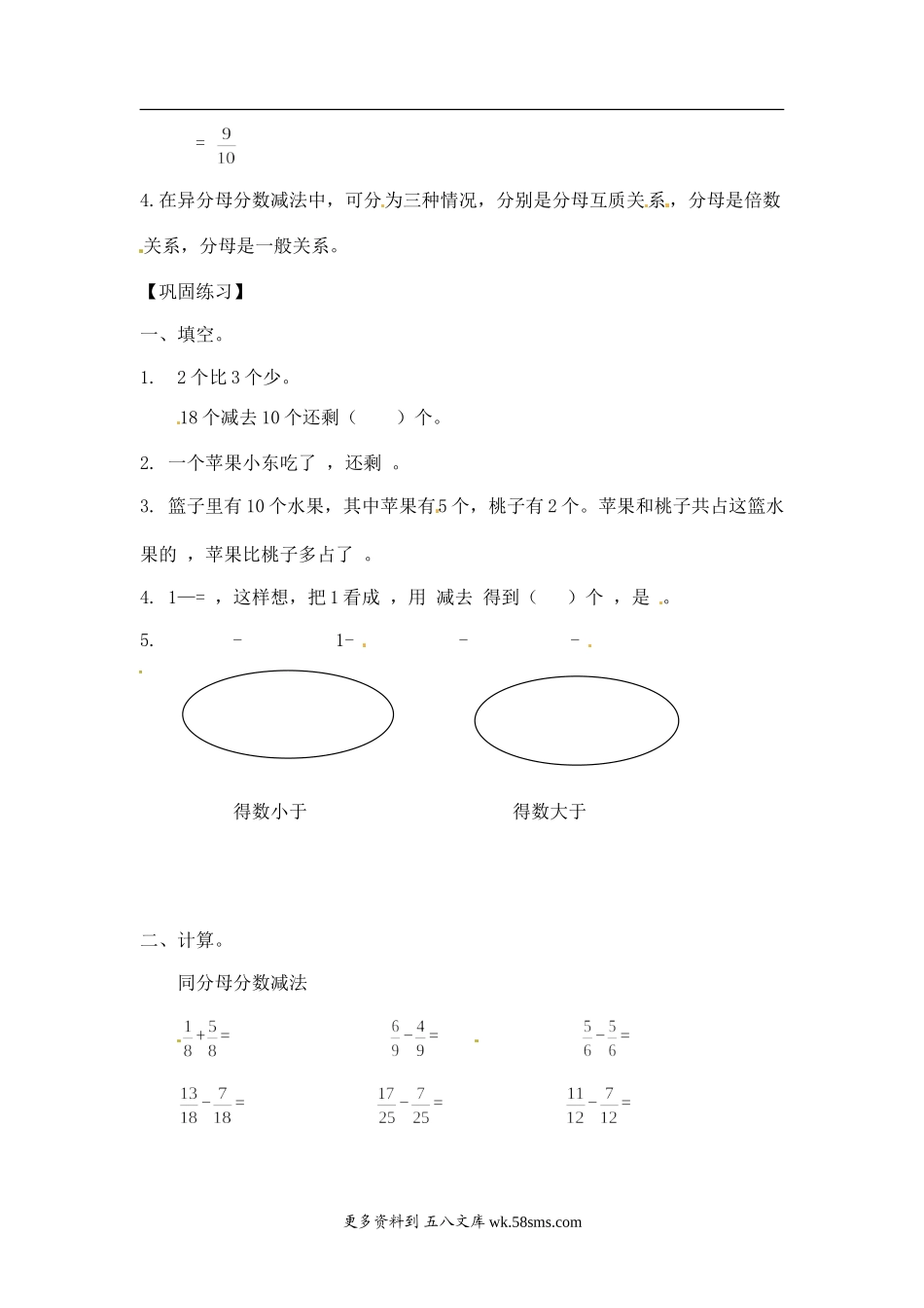 五年级计算题02【精】分数减法9页.doc_第2页