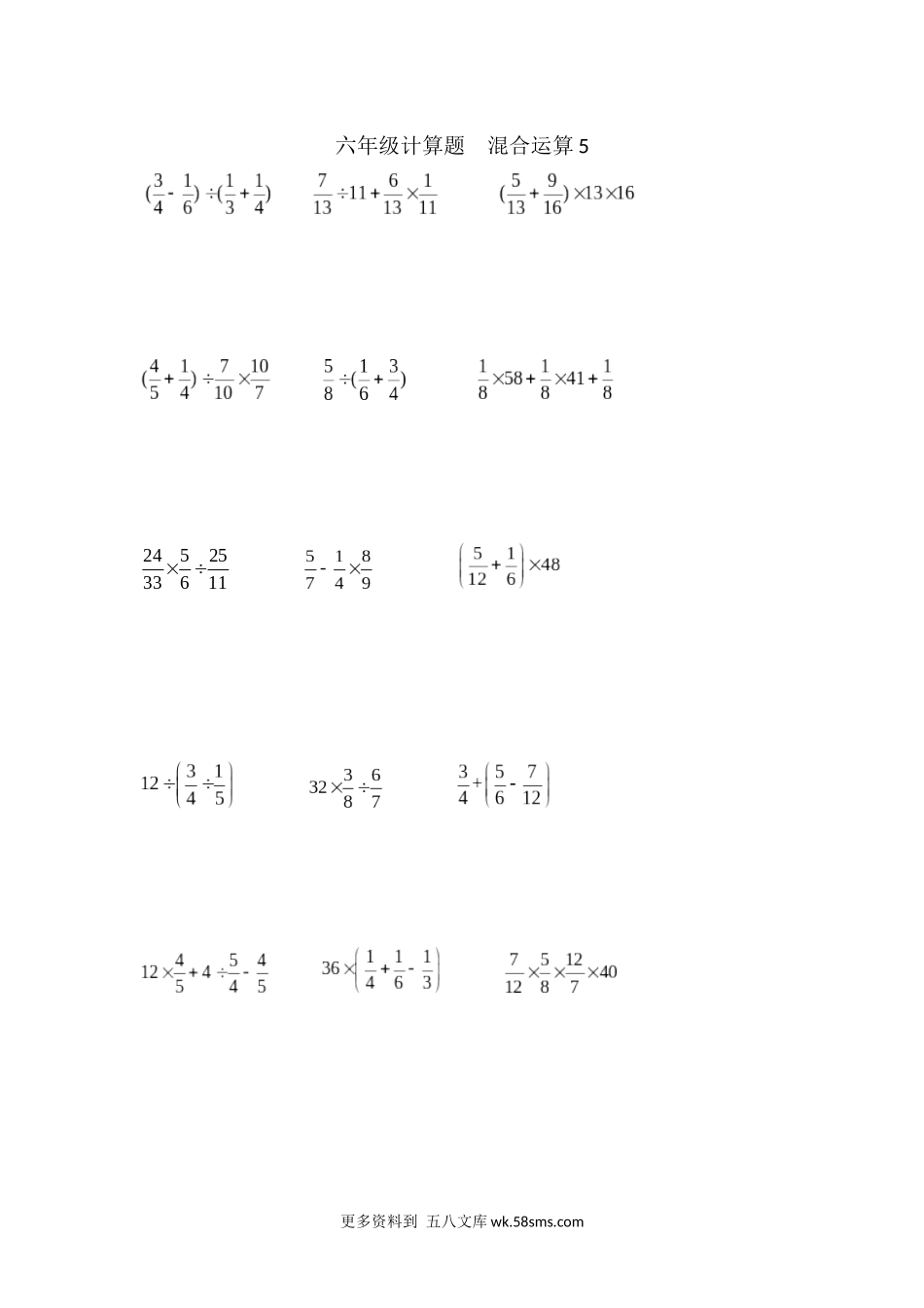 六年级计算题六年级计算题混合运算5（1页18题）.docx_第1页