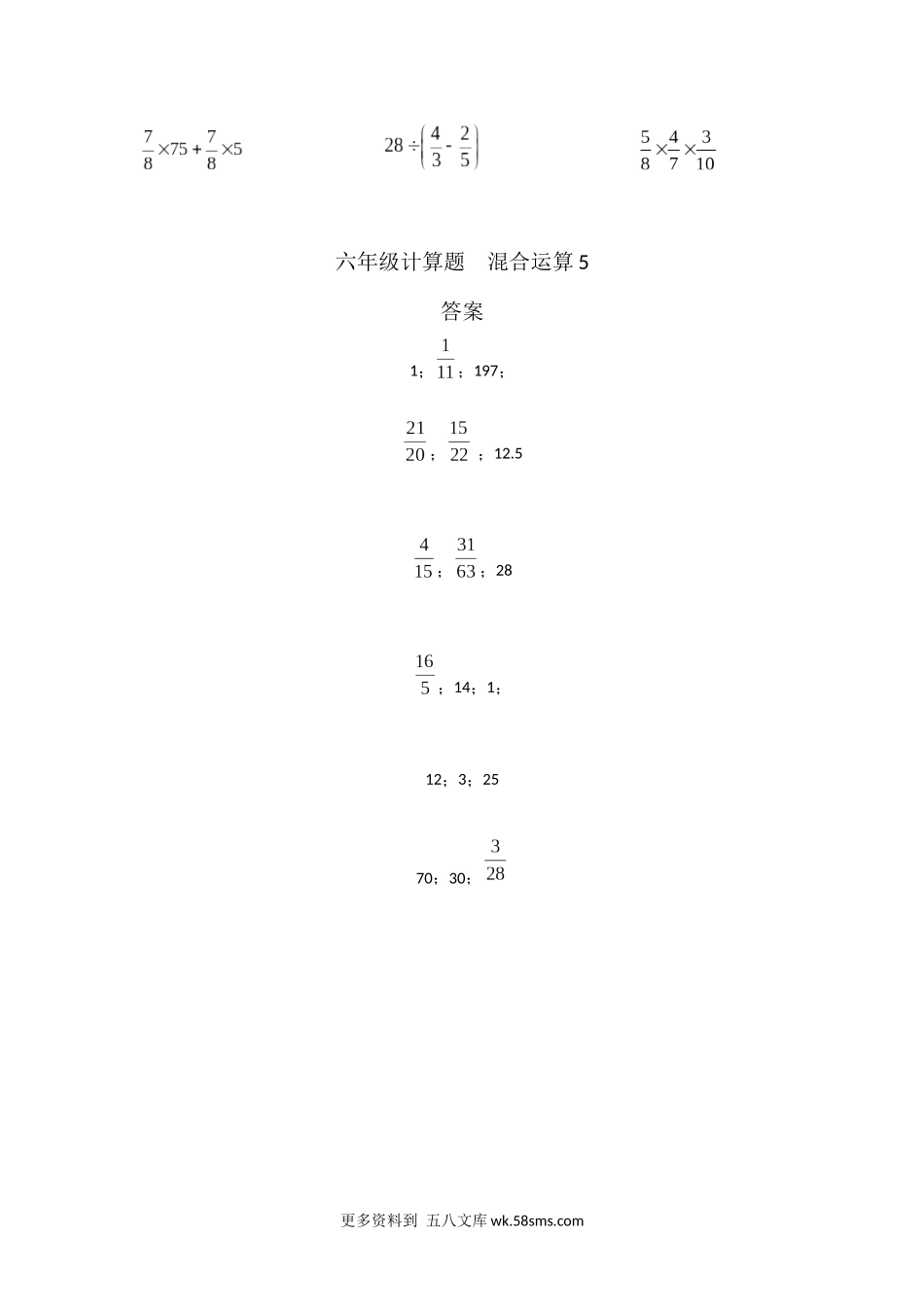 六年级计算题六年级计算题混合运算5（1页18题）.docx_第2页