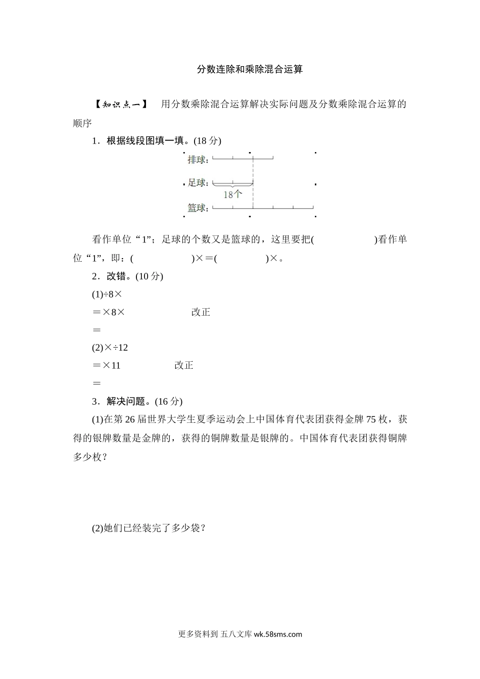 六年级计算题03分数连除和乘除混合运算5页.doc_第1页