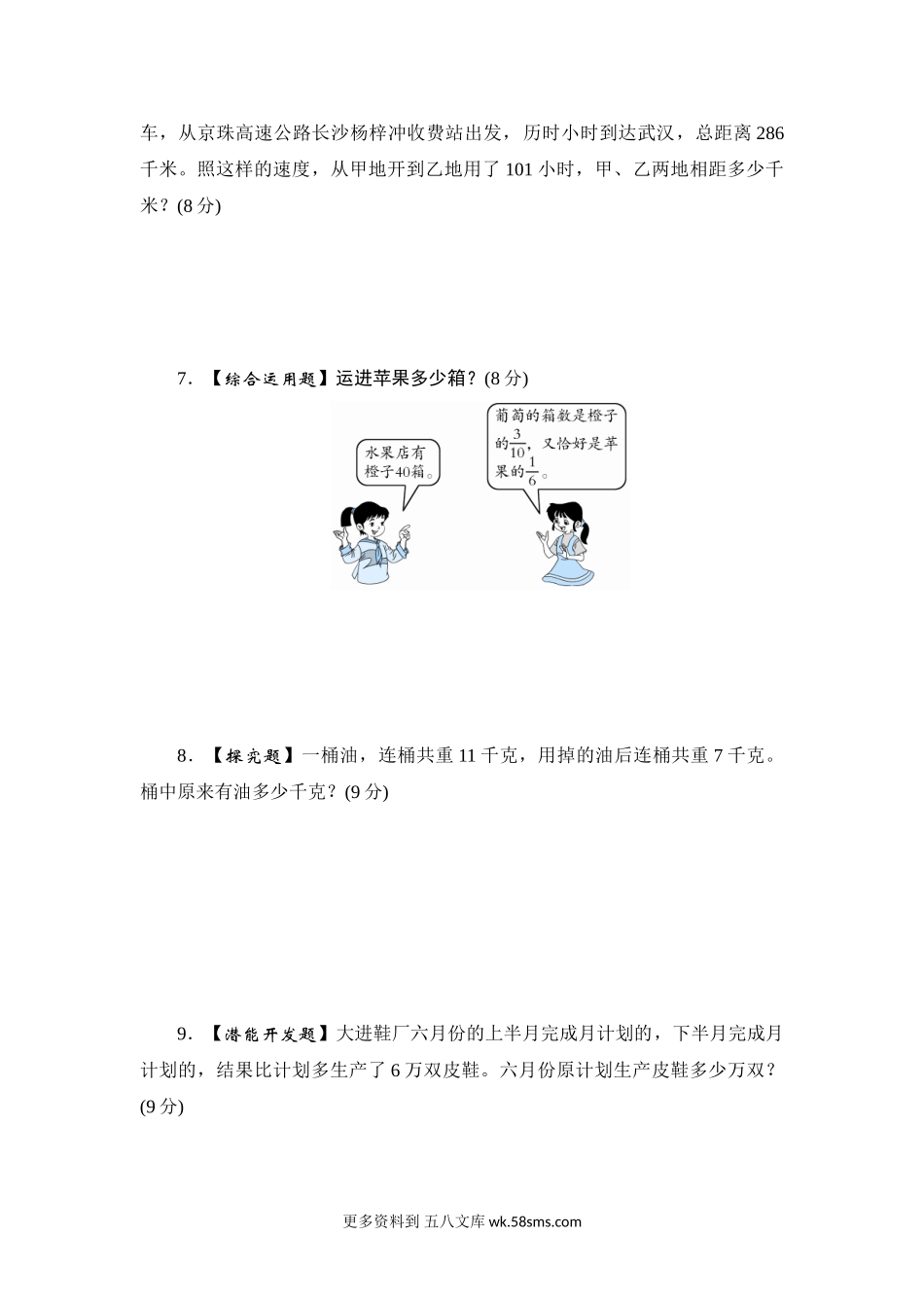 六年级计算题03分数连除和乘除混合运算5页.doc_第3页