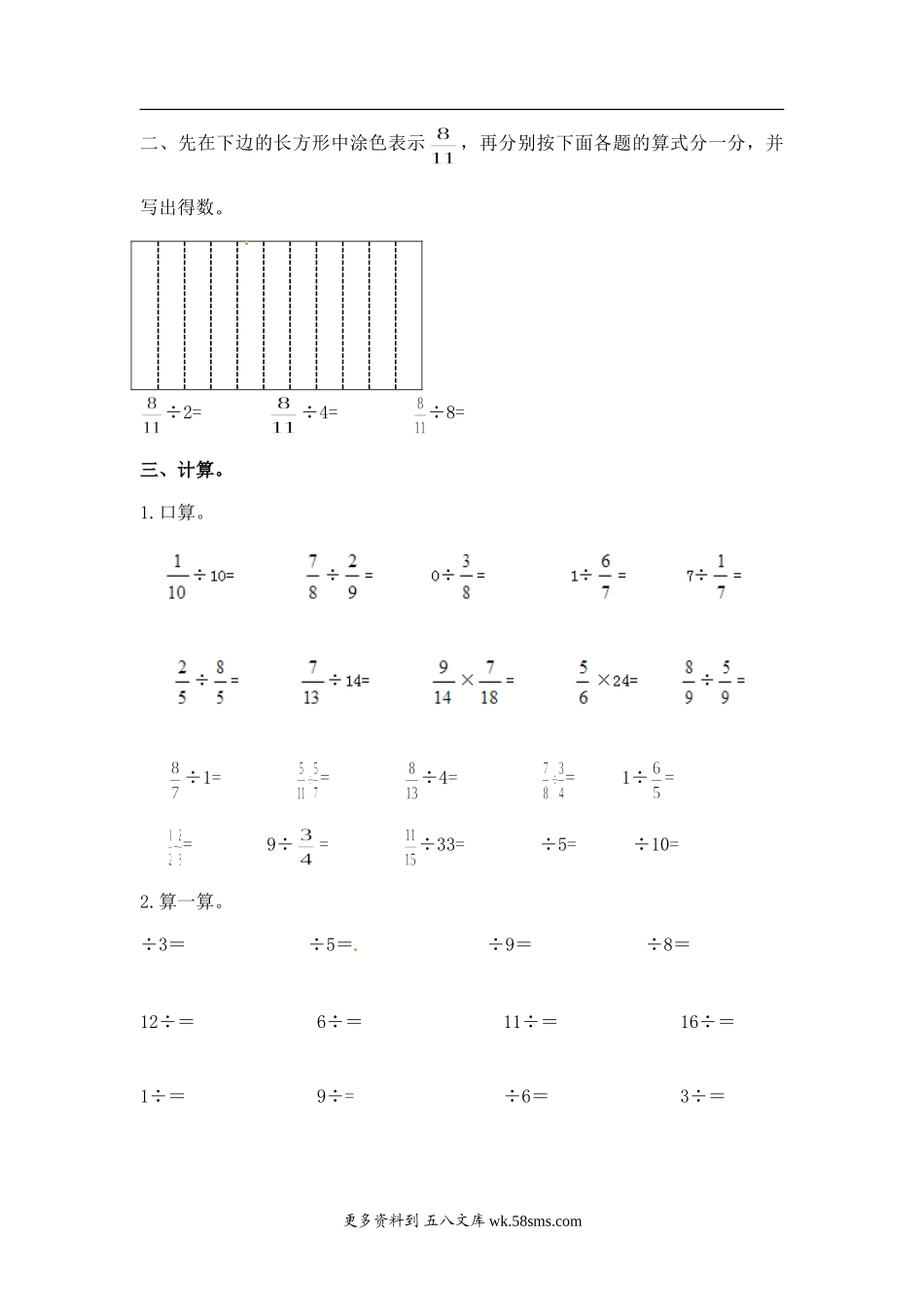 六年级计算题02【精】分数除法11页.doc_第3页