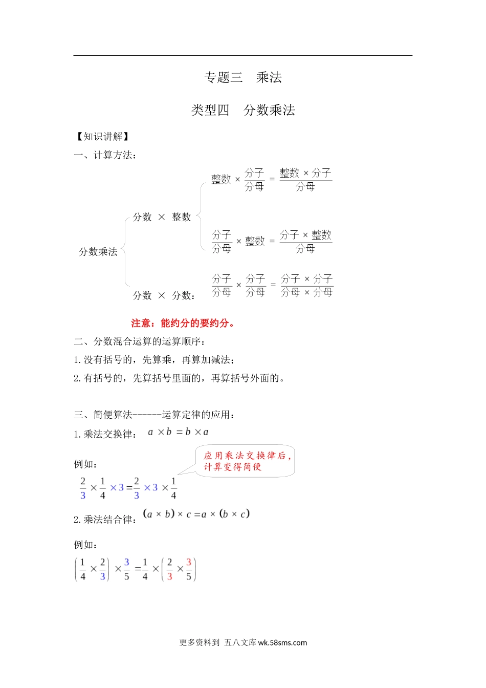 六年级计算题01【精】分数乘法8页.docx_第1页