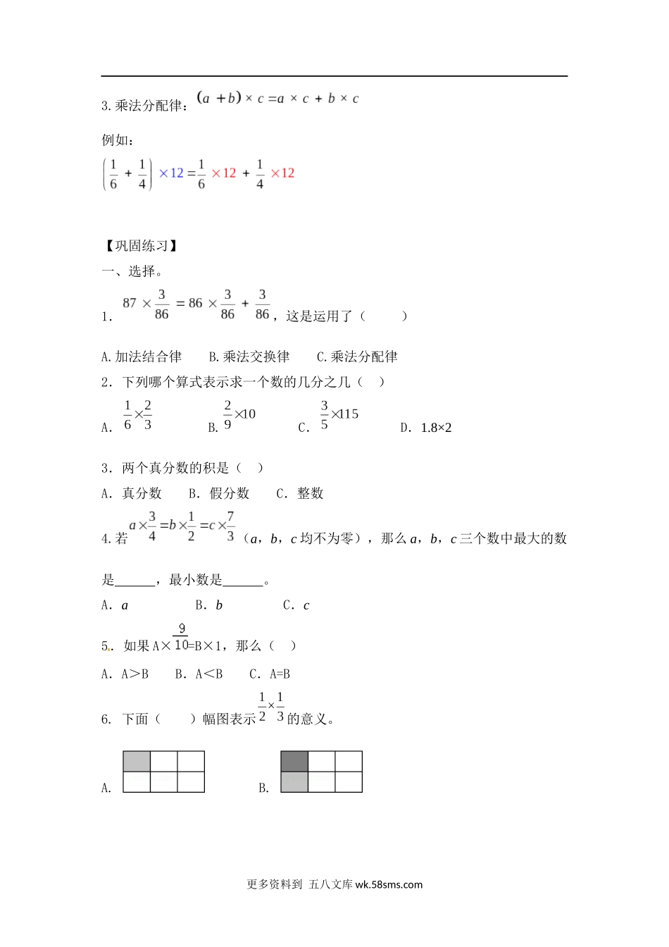 六年级计算题01【精】分数乘法8页.docx_第2页