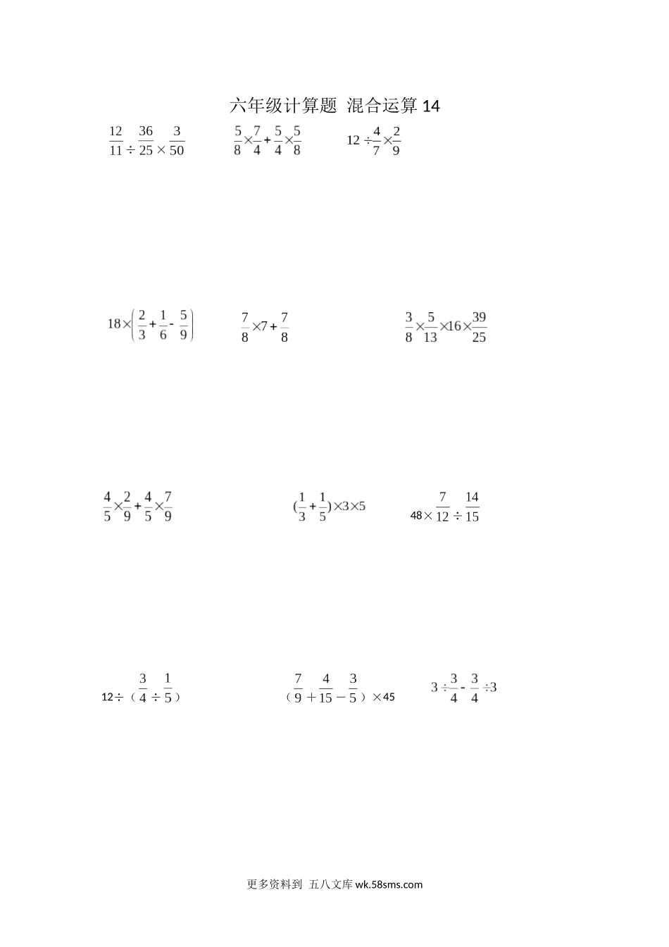 六年级计算题六年级计算题混合运算14（1页15题）.docx_第1页