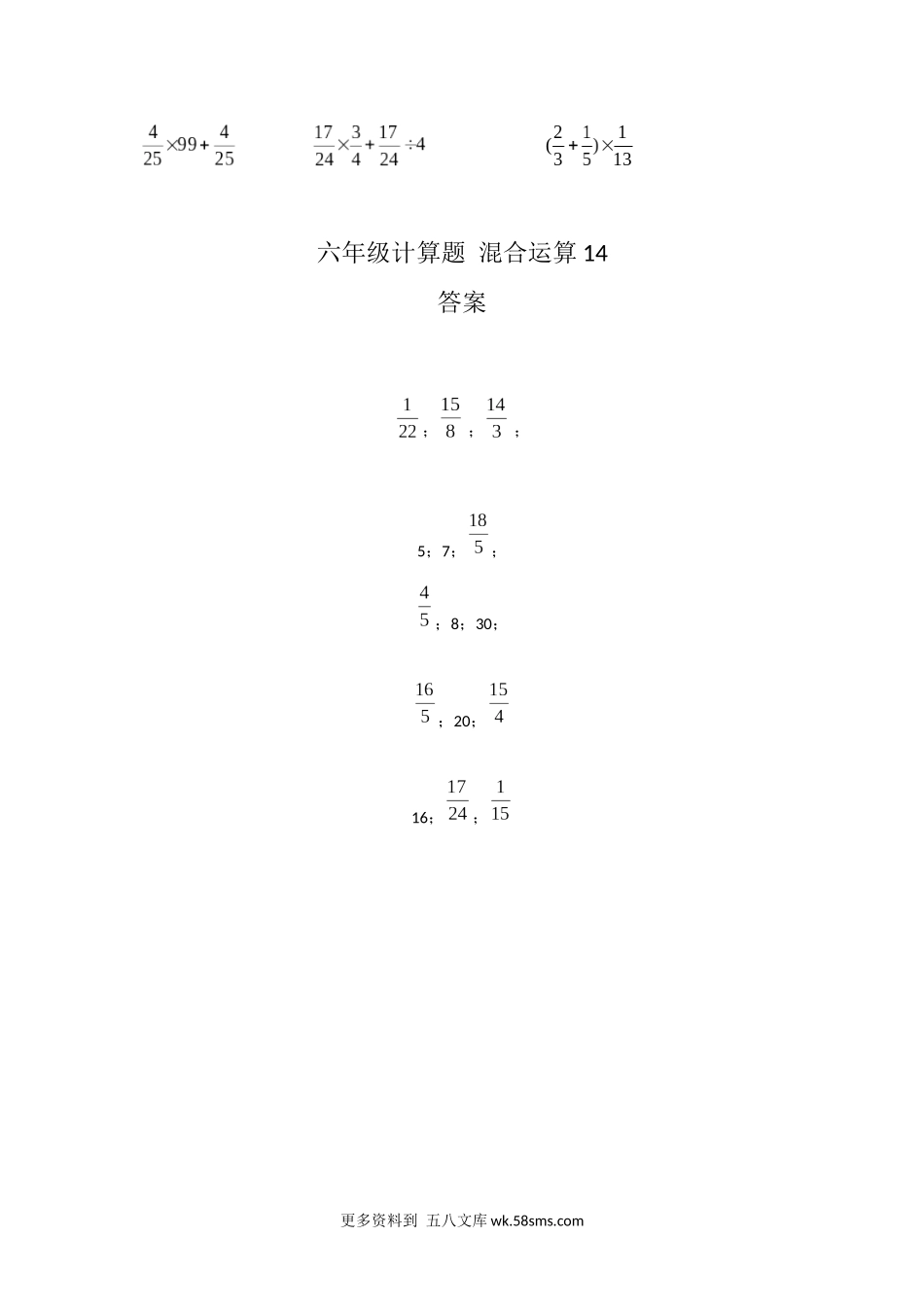 六年级计算题六年级计算题混合运算14（1页15题）.docx_第2页