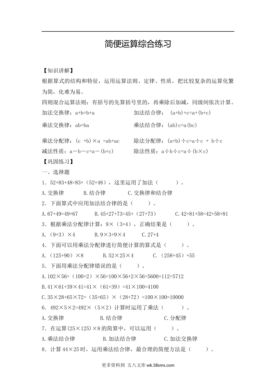 小升初 计算题09【精】简便运算综合练习11页.docx_第1页