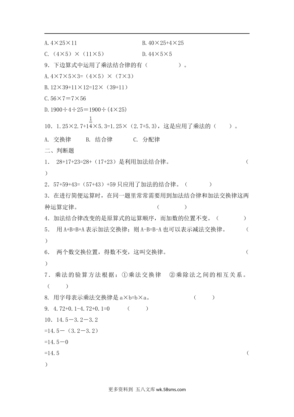 小升初 计算题09【精】简便运算综合练习11页.docx_第2页