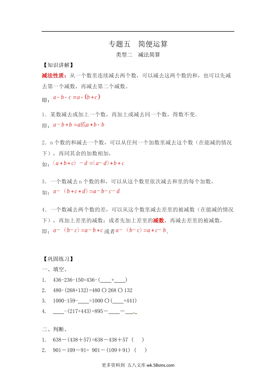 小升初 计算题06【精】减法简算7页.docx_第1页