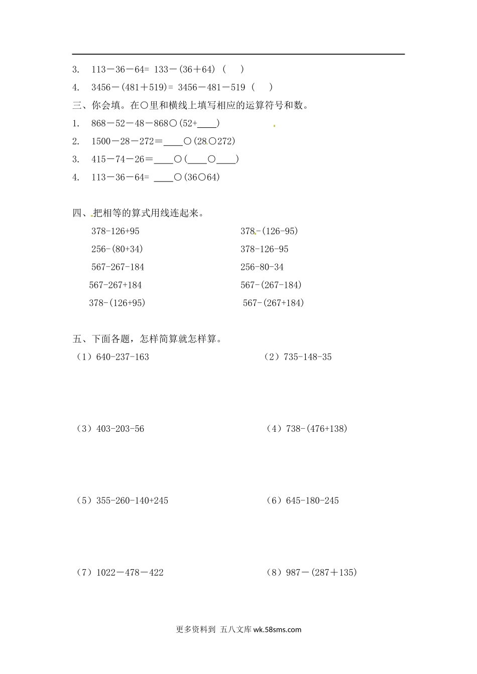 小升初 计算题06【精】减法简算7页.docx_第2页