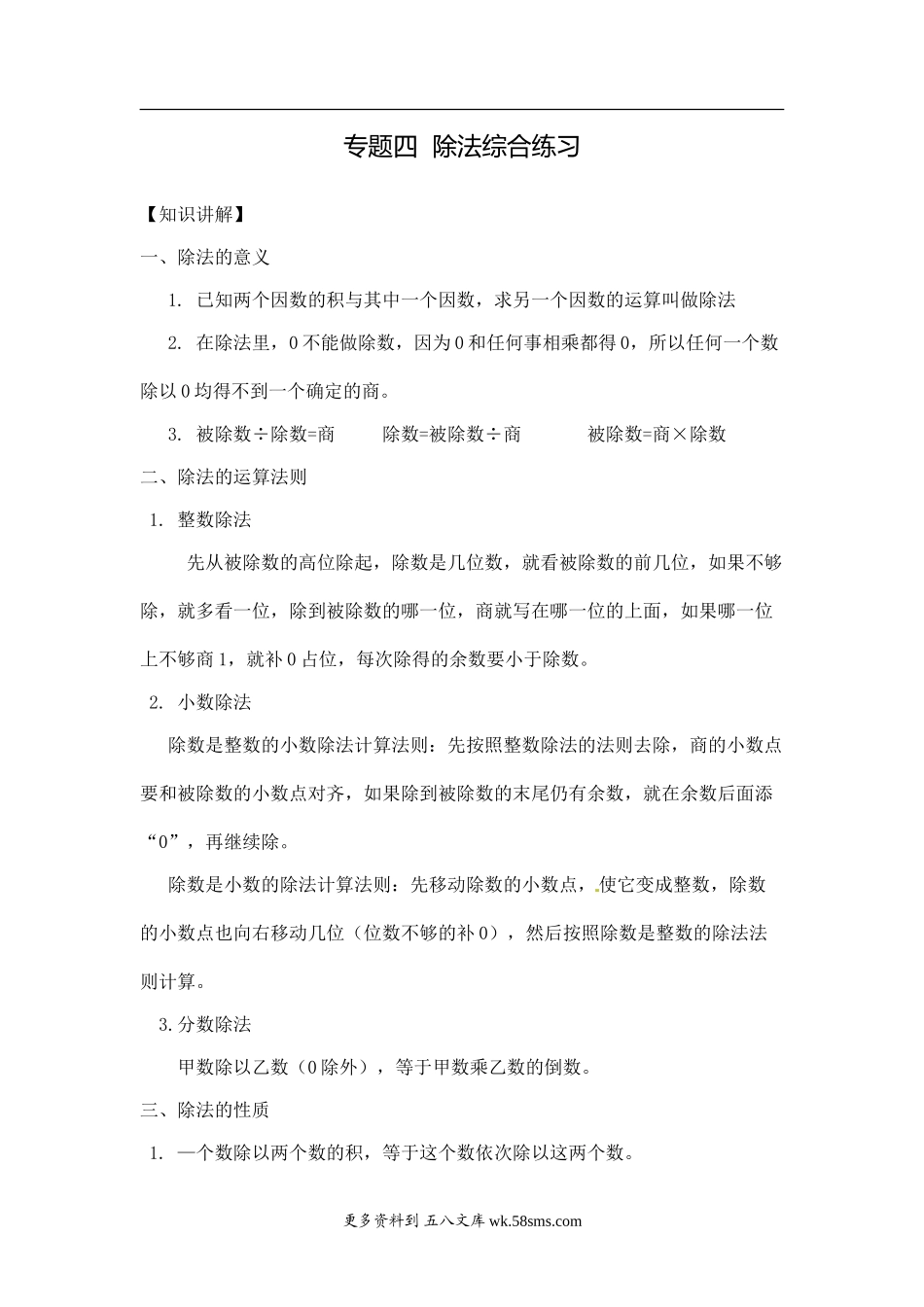 小升初 计算题04【精】除法综合练习10页.doc_第1页