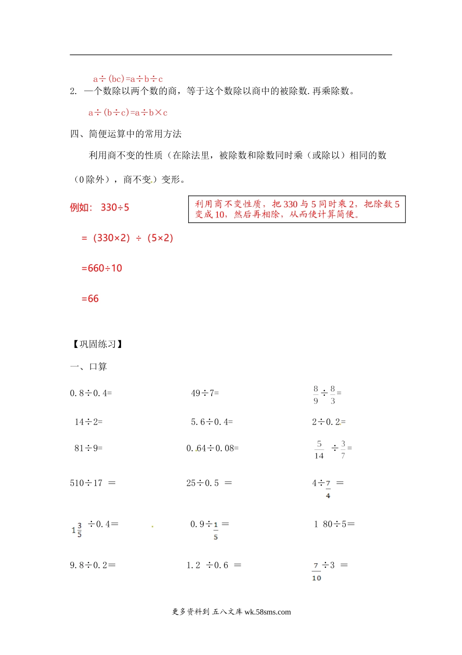 小升初 计算题04【精】除法综合练习10页.doc_第2页
