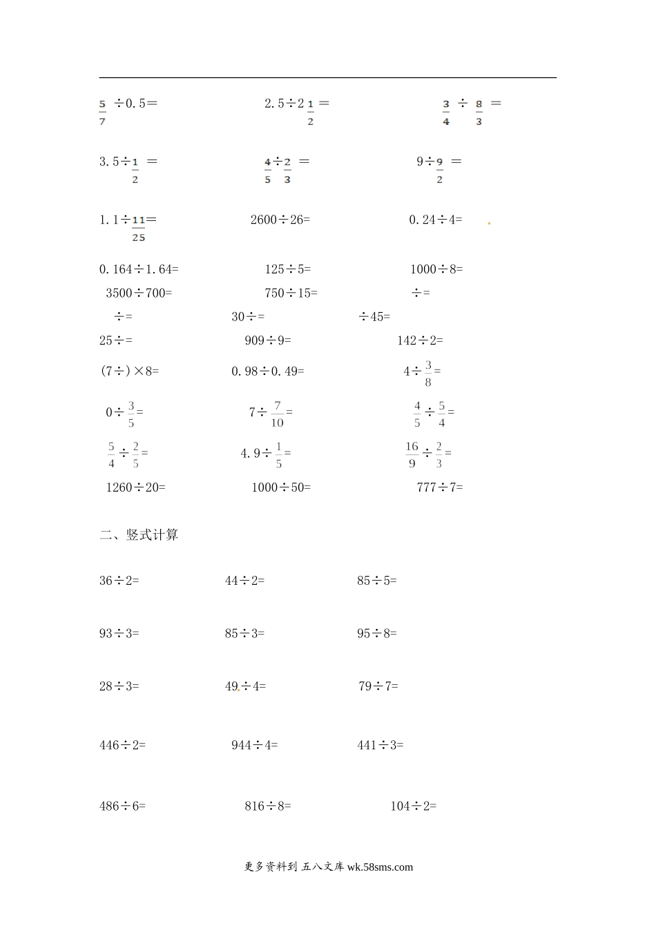 小升初 计算题04【精】除法综合练习10页.doc_第3页