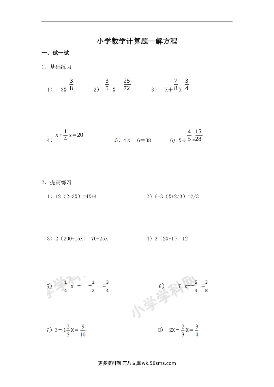 小升初 计算题04.小学数学计算题-解方程（学生版）（13页）.docx_第1页