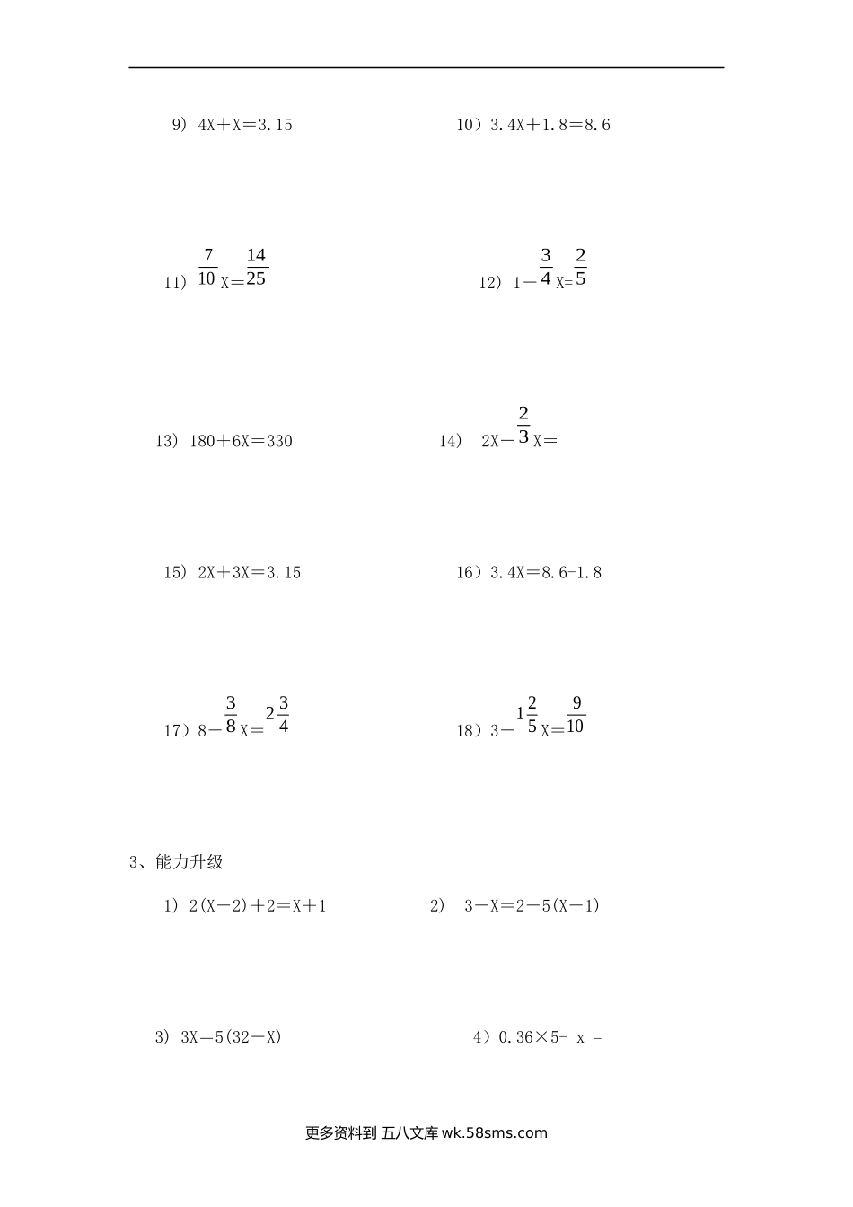 小升初 计算题04.小学数学计算题-解方程（学生版）（13页）.docx_第2页