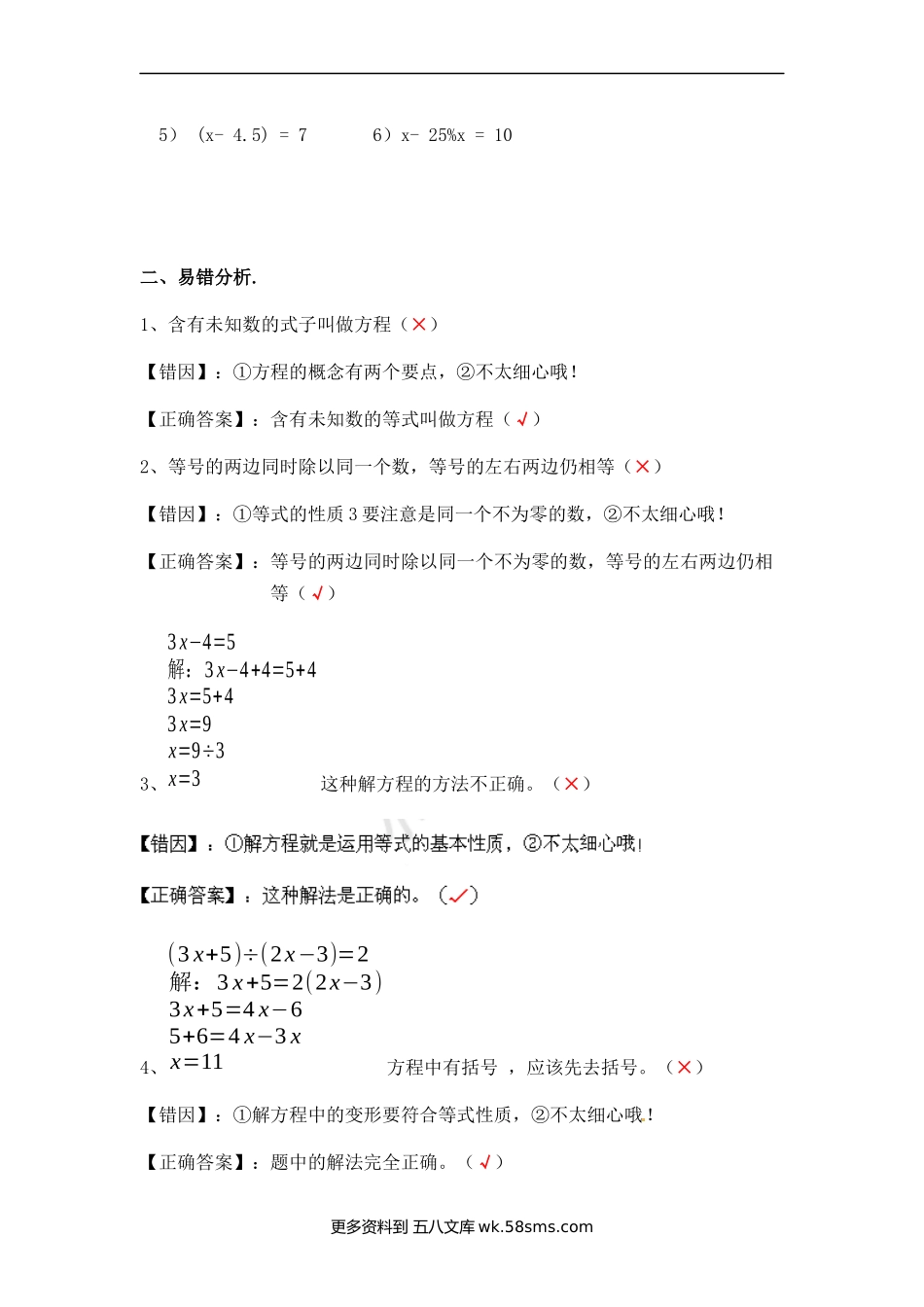 小升初 计算题04.小学数学计算题-解方程（学生版）（13页）.docx_第3页