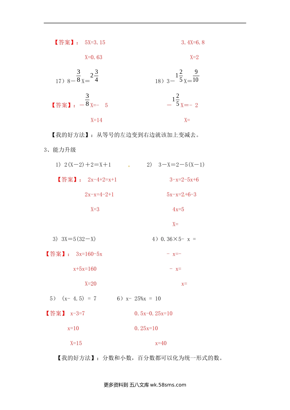 小升初 计算题04.小学数学计算题-解方程（师版）.docx_第3页