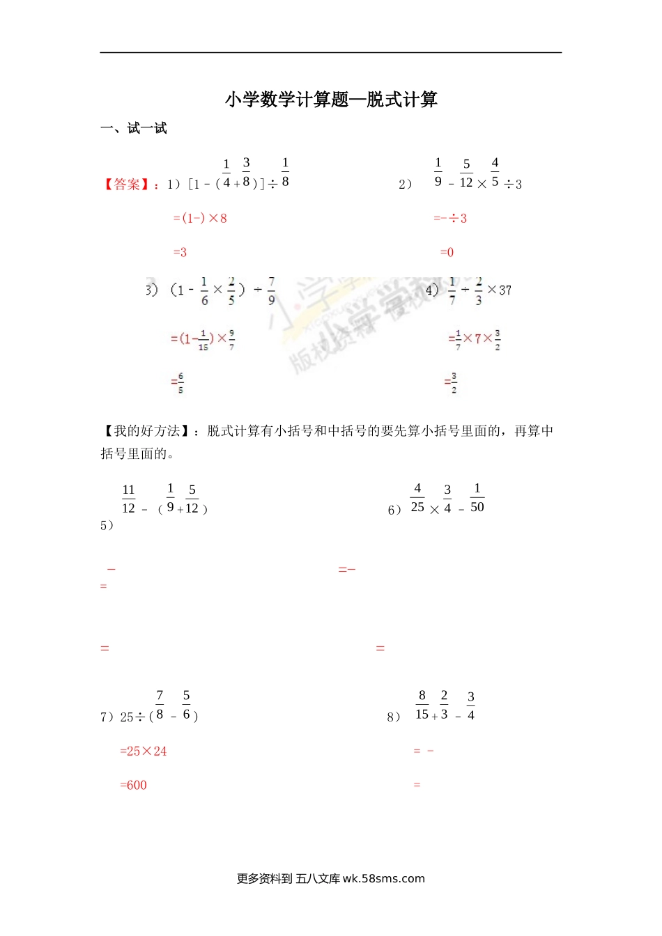 小升初 计算题03.小学数学计算题-脱式计算（师版）.docx_第1页