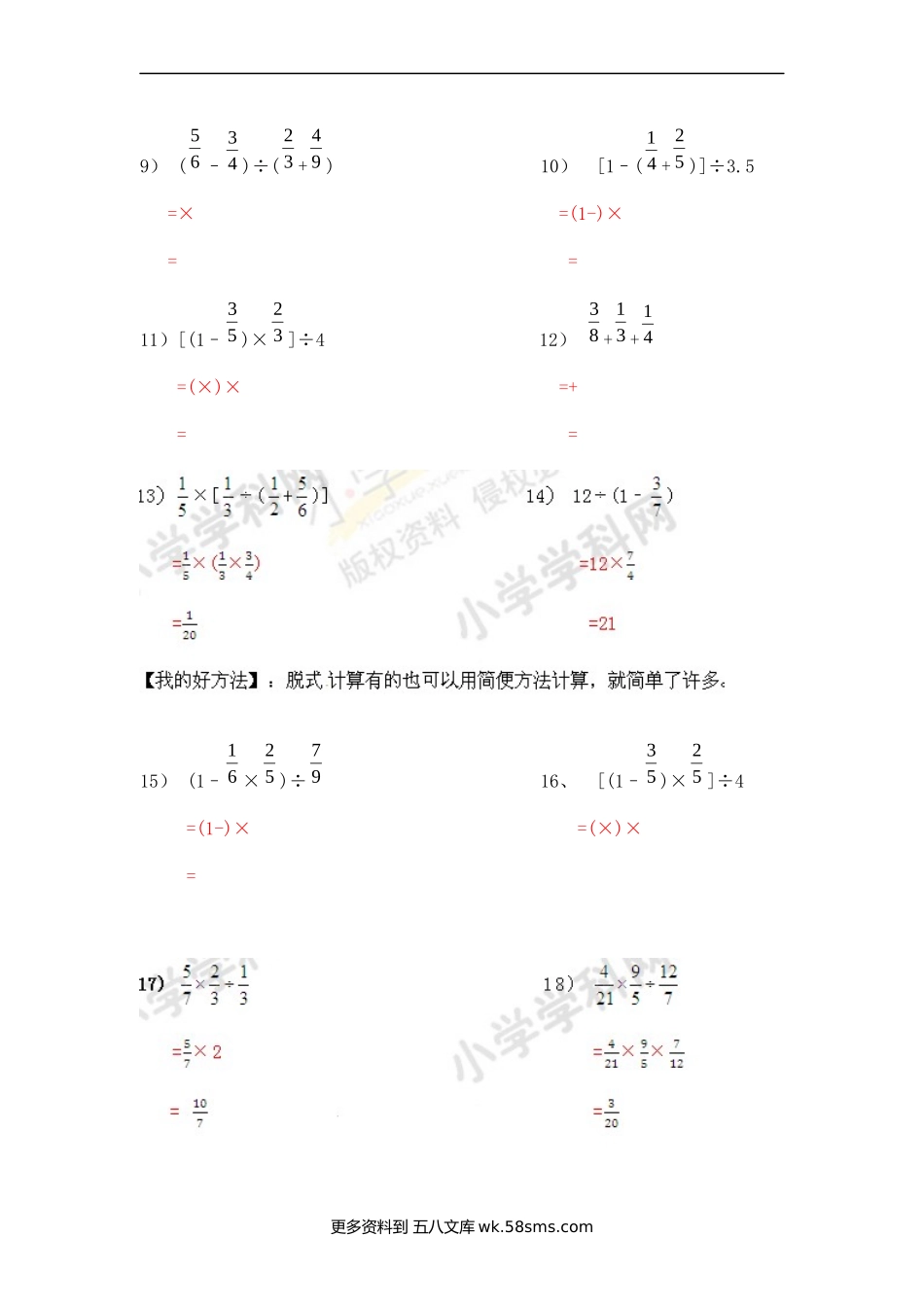 小升初 计算题03.小学数学计算题-脱式计算（师版）.docx_第2页