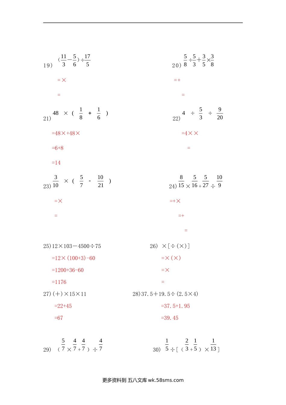 小升初 计算题03.小学数学计算题-脱式计算（师版）.docx_第3页