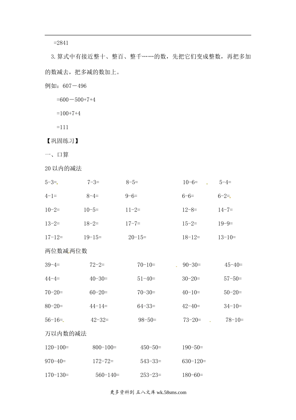 小升初 计算题02【精】减法综合练习12页.doc_第2页