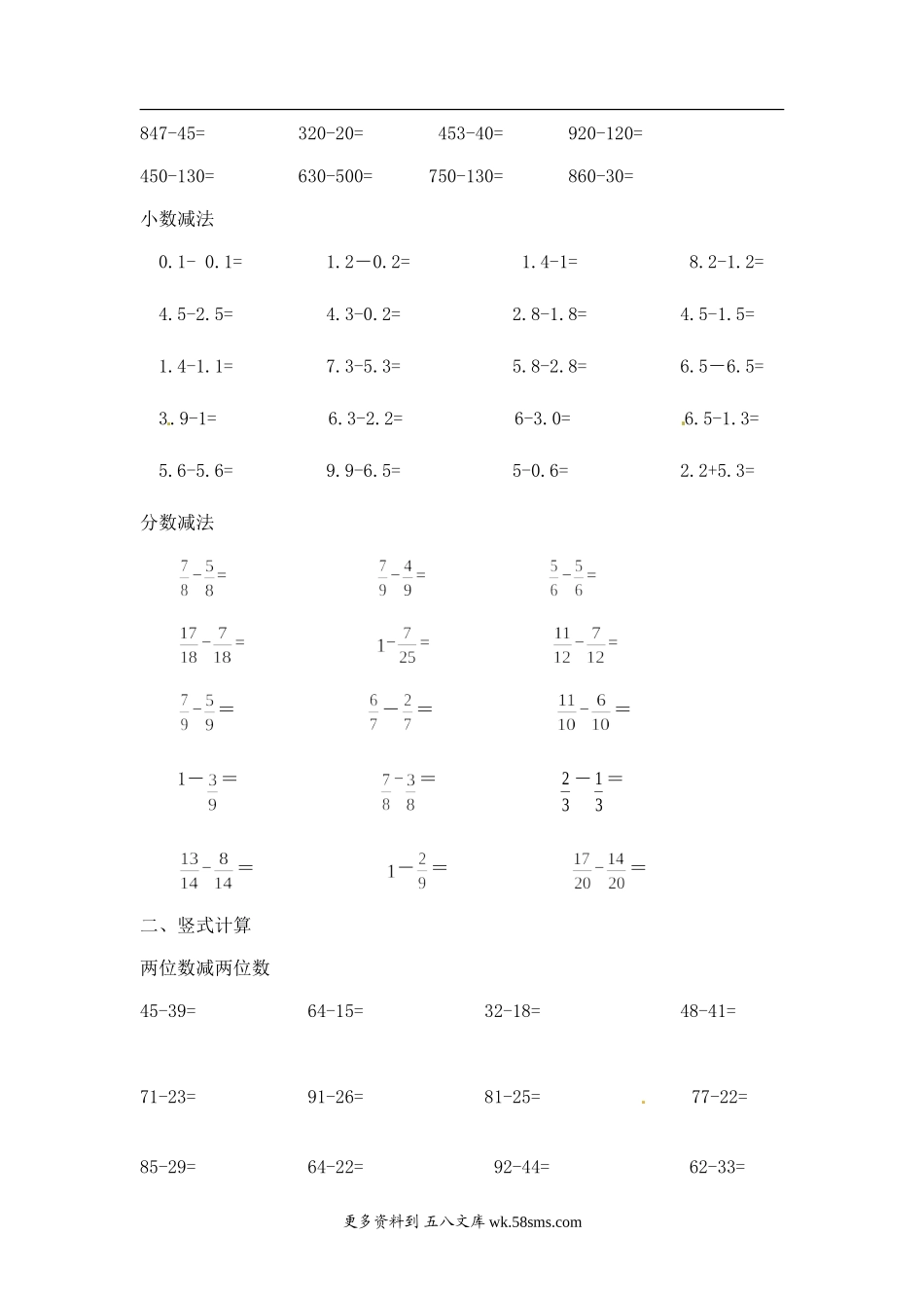 小升初 计算题02【精】减法综合练习12页.doc_第3页