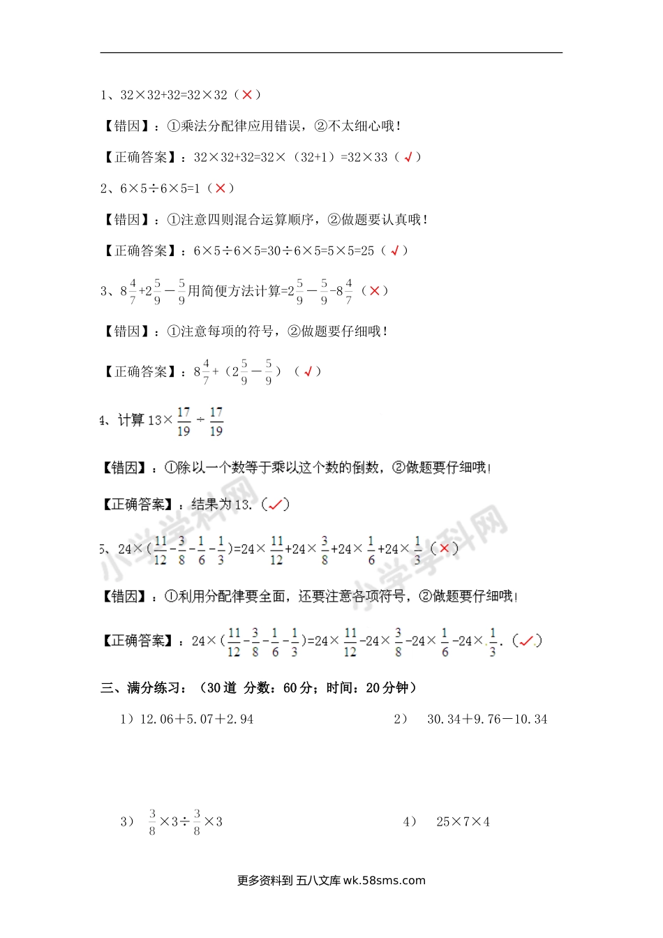 小升初 计算题02.小学数学计算题-简便计算（学生版）（13页）.doc_第3页