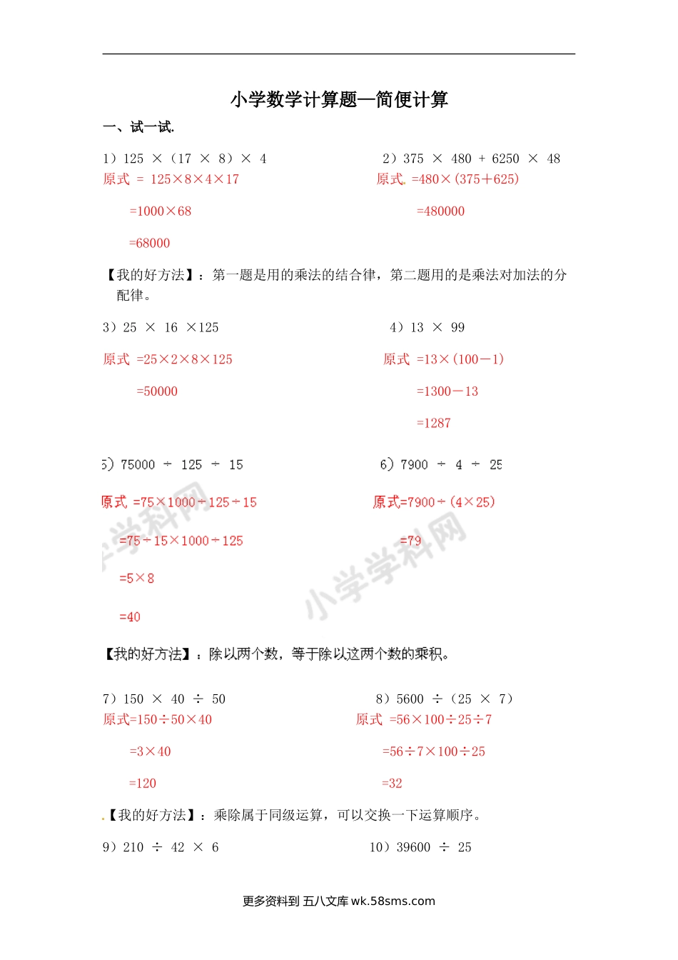 小升初 计算题02.小学数学计算题-简便计算（师版）.doc_第1页