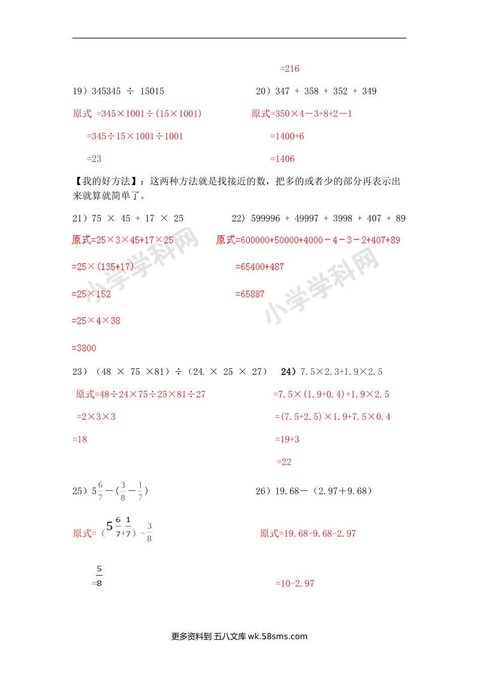 小升初 计算题02.小学数学计算题-简便计算（师版）.doc_第3页