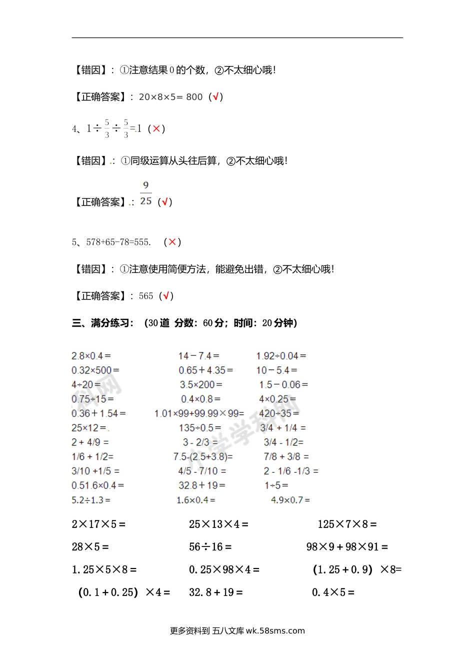 小升初 计算题01.小学数学计算题-口算（学生版）（6页）.doc_第2页