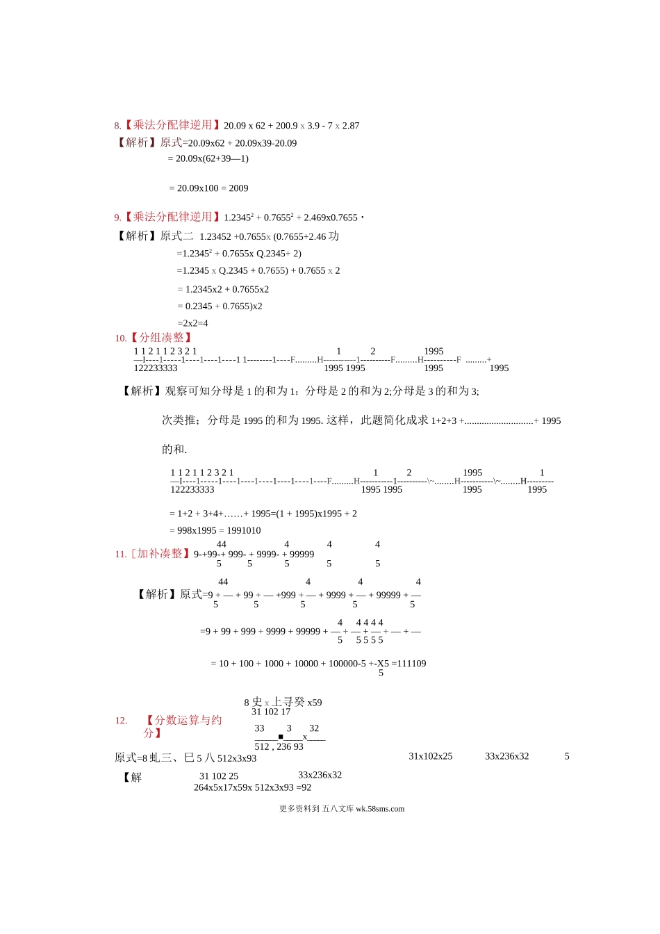 小升初 计算题小升初50道计算题（含解析）.docx_第2页