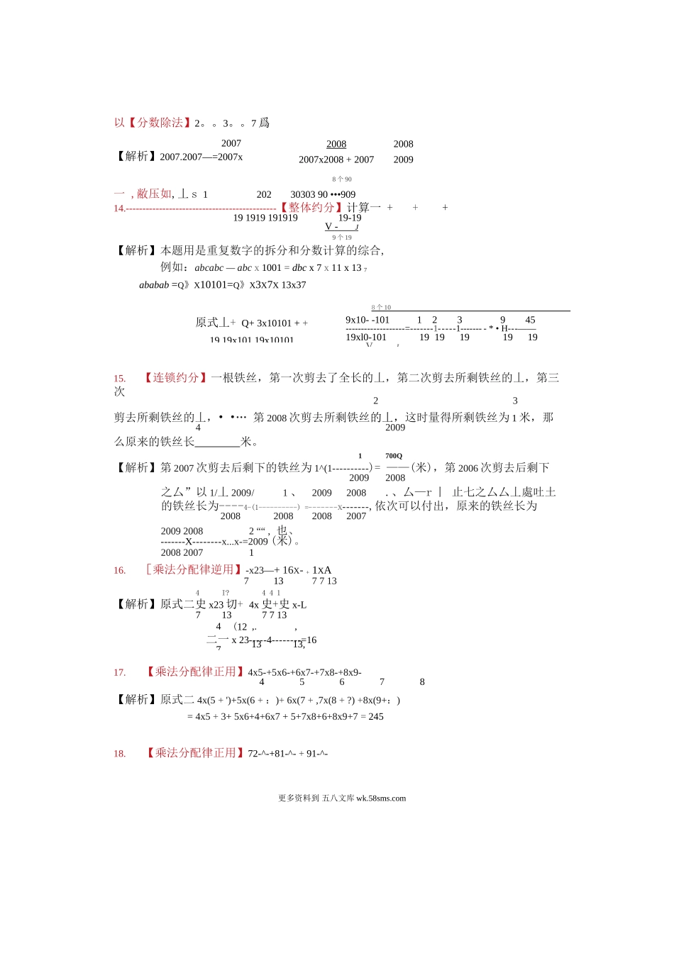 小升初 计算题小升初50道计算题（含解析）.docx_第3页