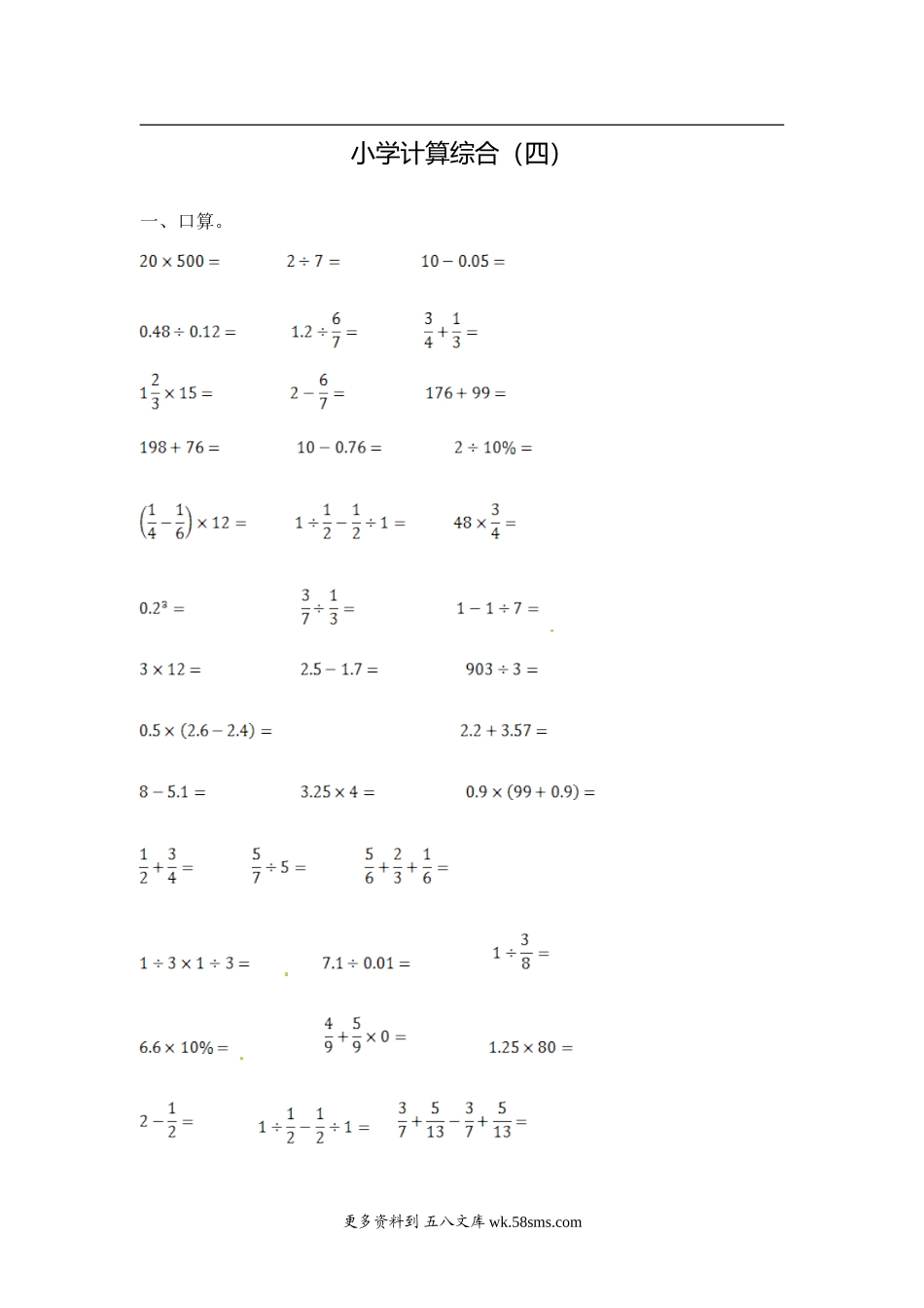 小升初 计算题17【精】小学计算综合（4）12页_20240828_105558.doc_第1页