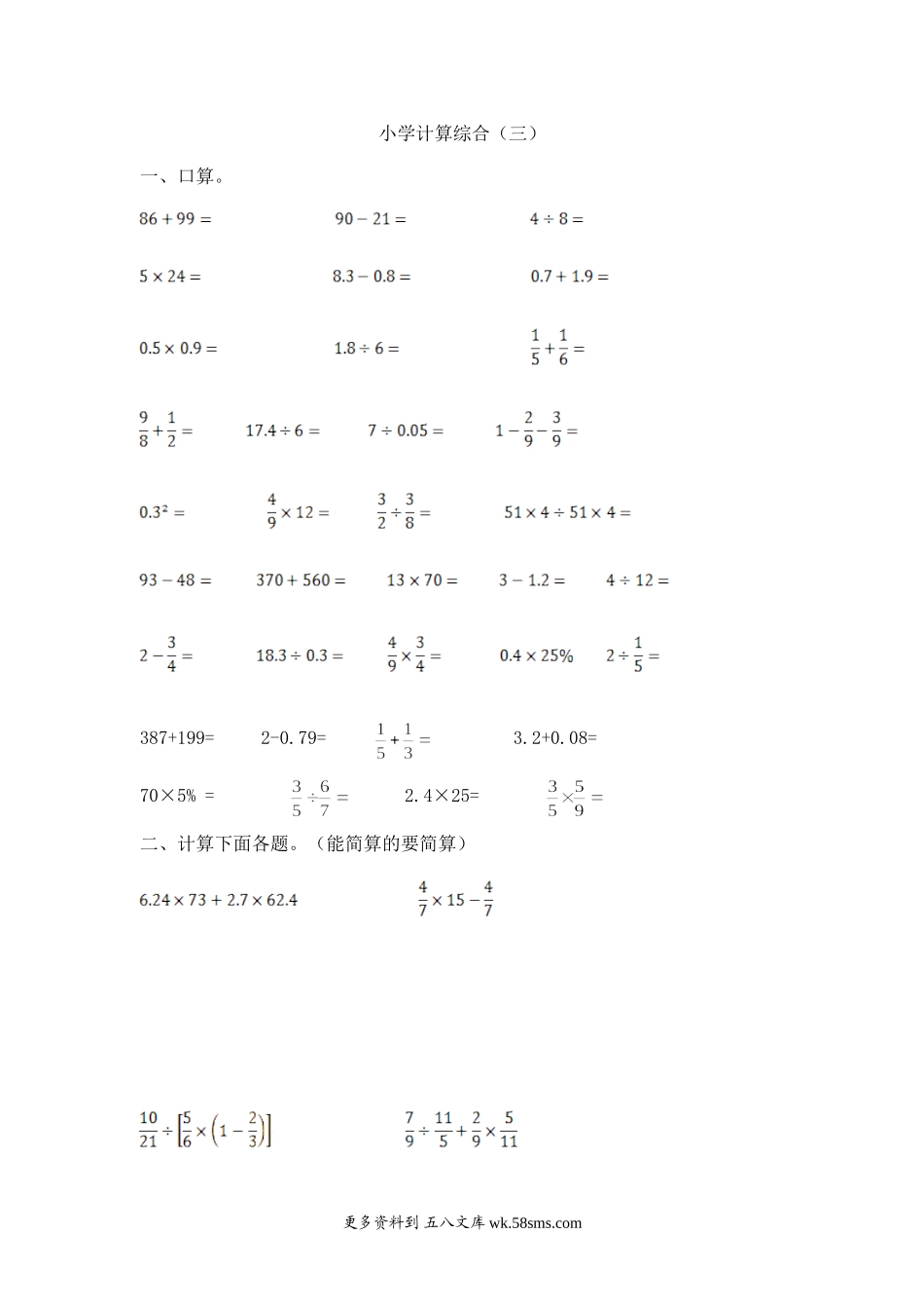 小升初 计算题16【精】小学计算综合（3）15页.doc_第1页