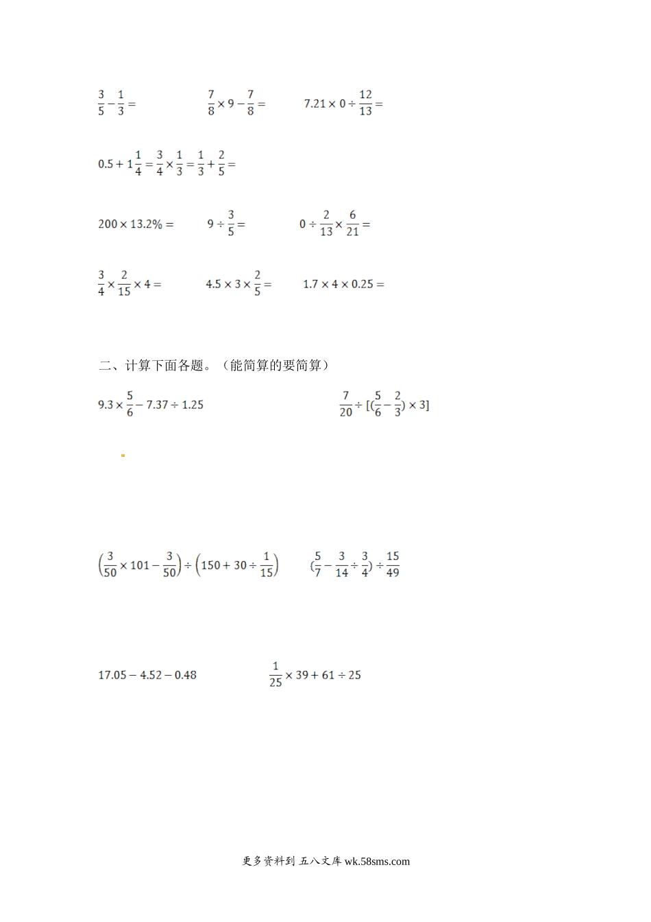 小升初 计算题15【精】小学计算综合（2）17页.doc_第2页