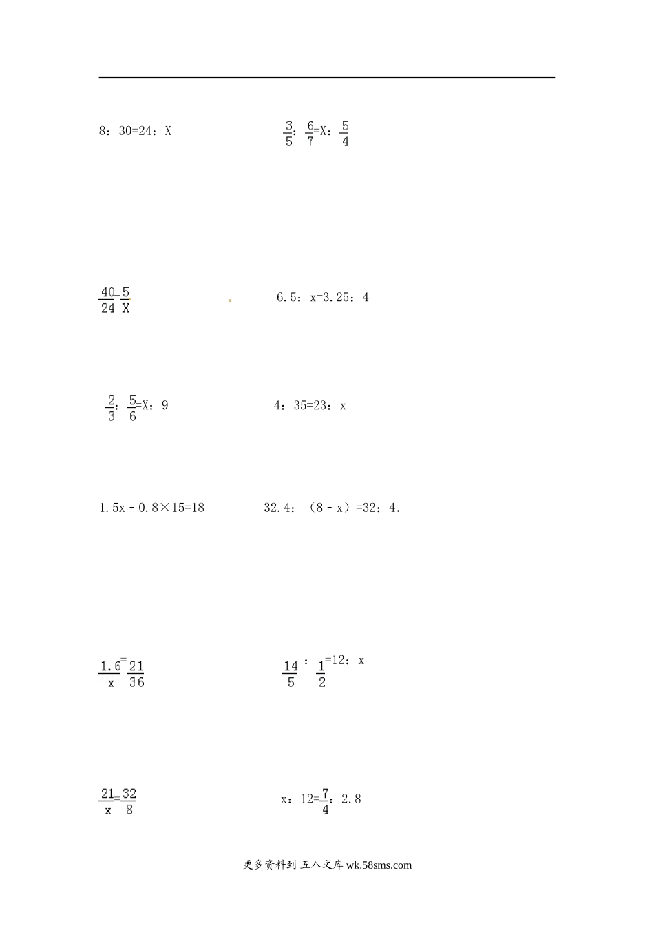 小升初 计算题12【精】解比例8页.doc_第2页