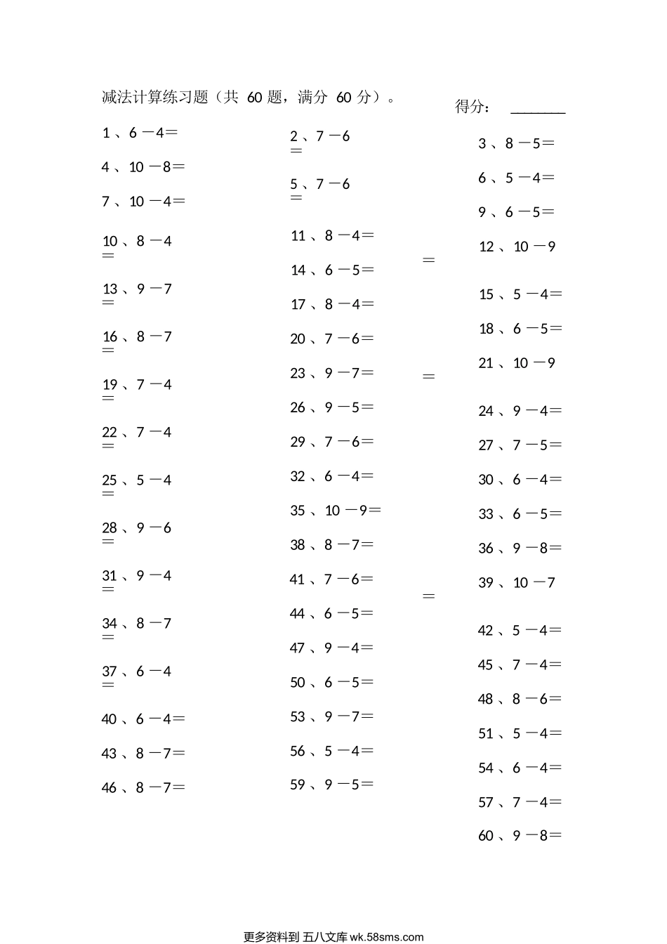 小学数学口算一年级10以内减法第1-20篇.docx_第1页