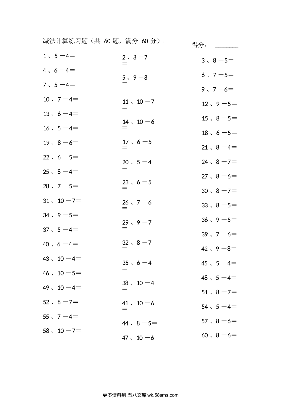 小学数学口算一年级10以内减法第1-20篇.docx_第2页