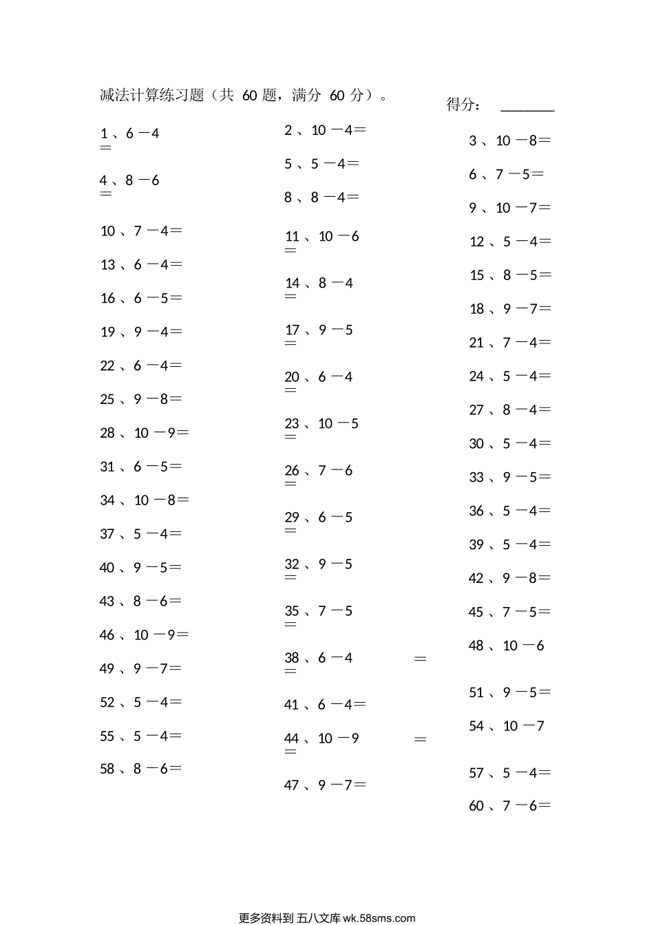 小学数学口算一年级10以内减法第1-20篇.docx_第3页