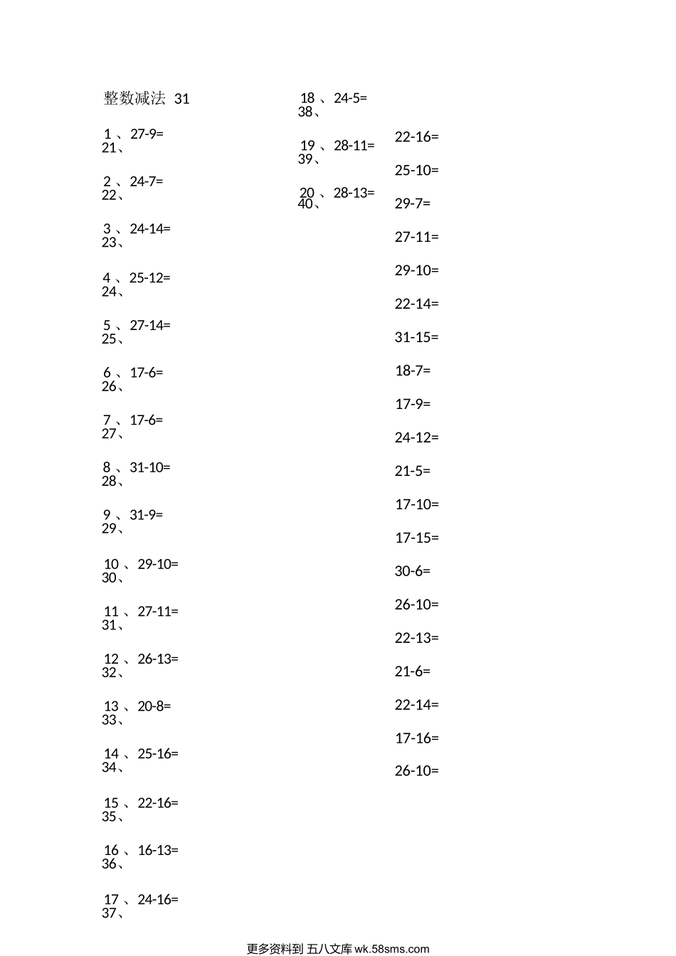 小学数学口算一年级30以内减法第31-50篇.docx_第1页