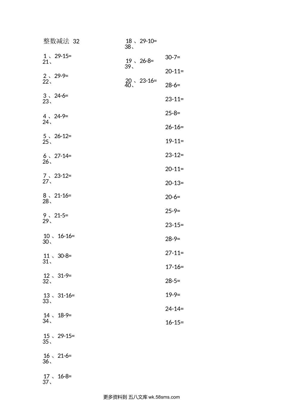 小学数学口算一年级30以内减法第31-50篇.docx_第3页