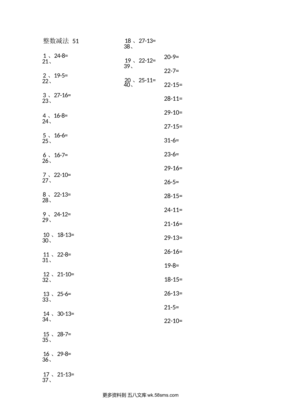 小学数学口算一年级30以内减法第51-70篇.docx_第1页