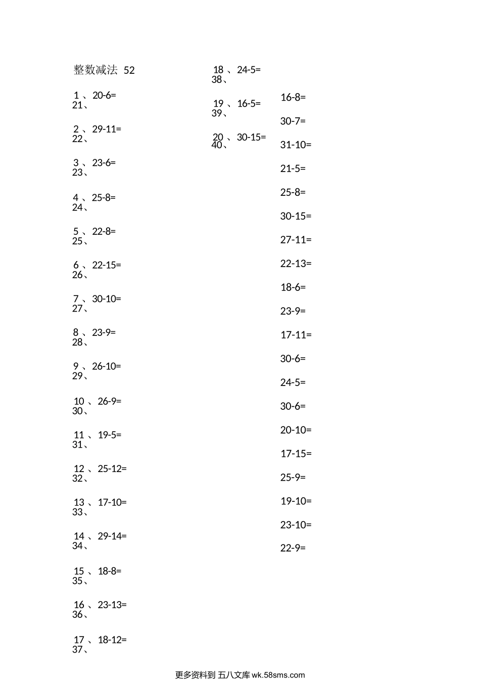 小学数学口算一年级30以内减法第51-70篇.docx_第3页