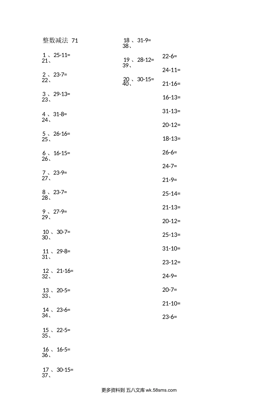 小学数学口算一年级30以内减法第71-90篇.docx_第1页