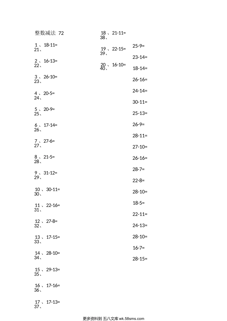 小学数学口算一年级30以内减法第71-90篇.docx_第3页