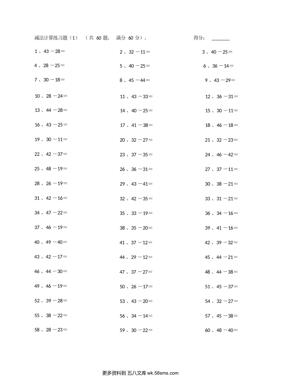 小学数学口算一年级50以内减法第1-10篇.docx_第1页