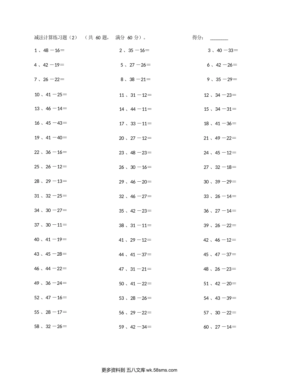 小学数学口算一年级50以内减法第1-10篇.docx_第2页